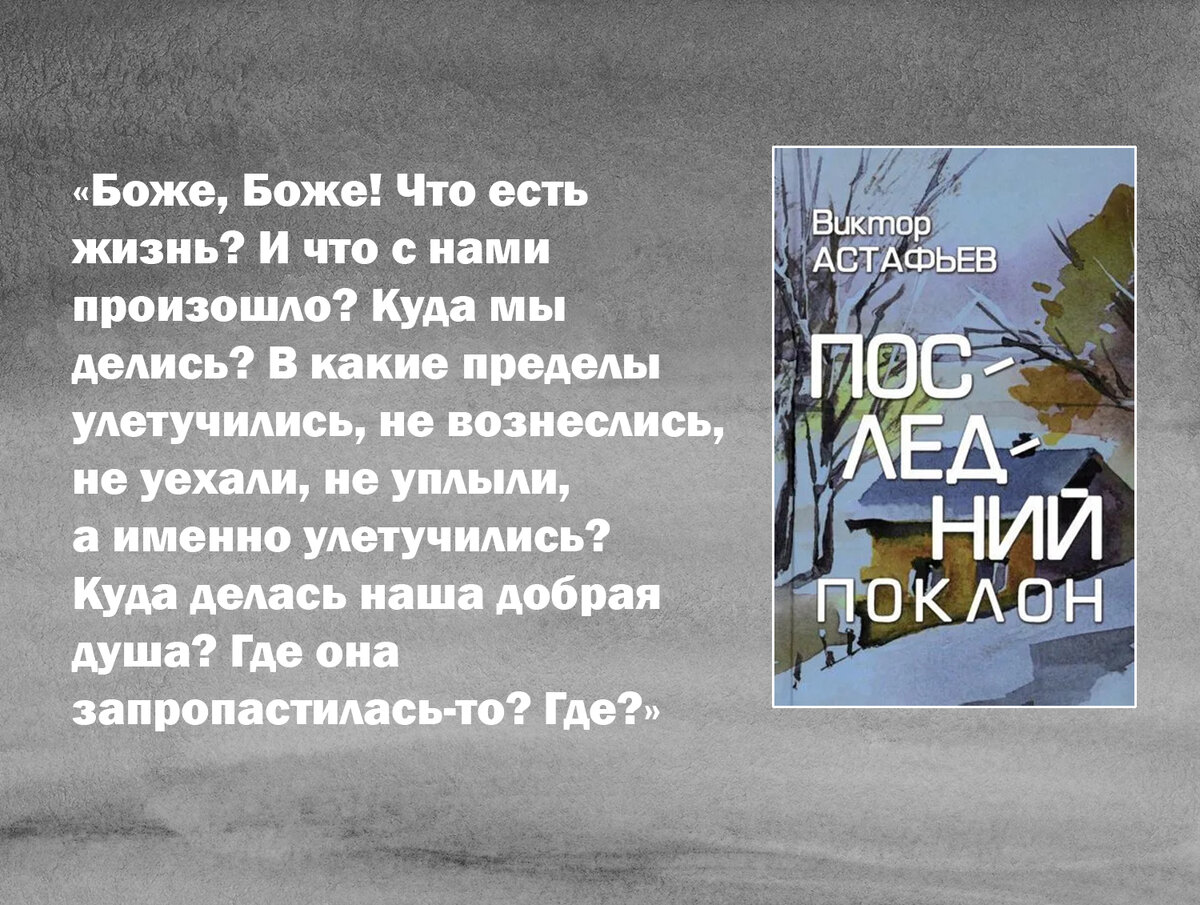 Виктор Астафьев: честный писатель-фронтовик | Издательство «ВЕЧЕ»:  литература и история | Дзен