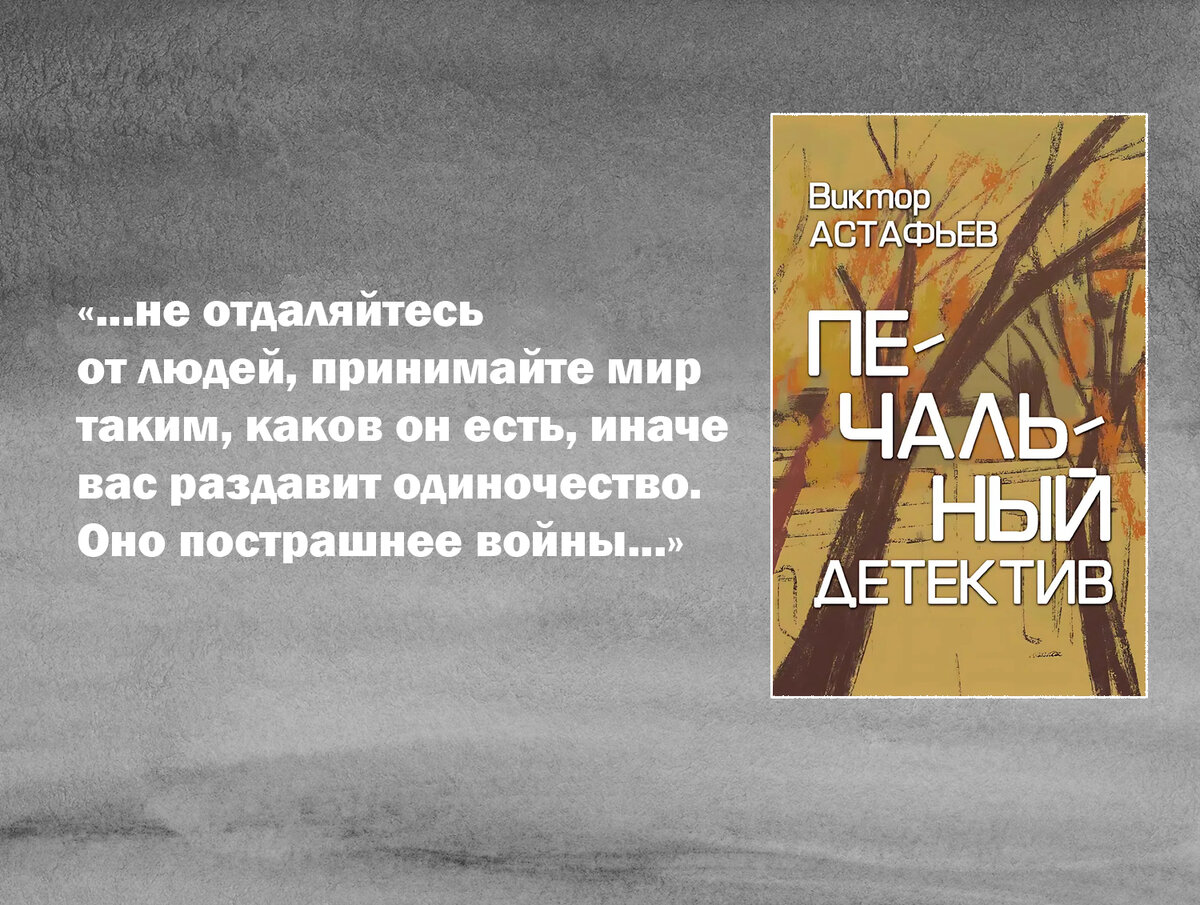 Виктор Астафьев: честный писатель-фронтовик | Издательство «ВЕЧЕ»:  литература и история | Дзен