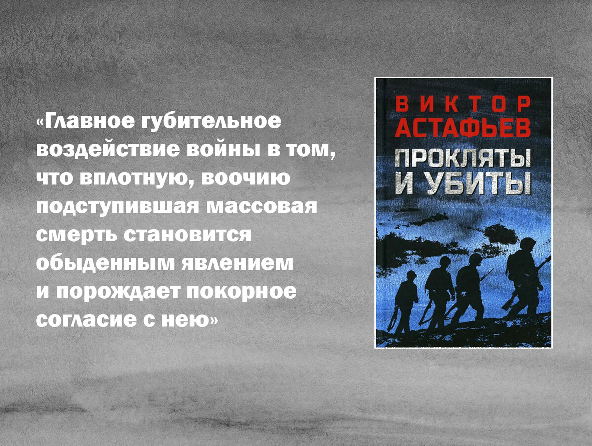 Виктор Астафьев: честный писатель-фронтовик | Издательство «ВЕЧЕ»:  литература и история | Дзен