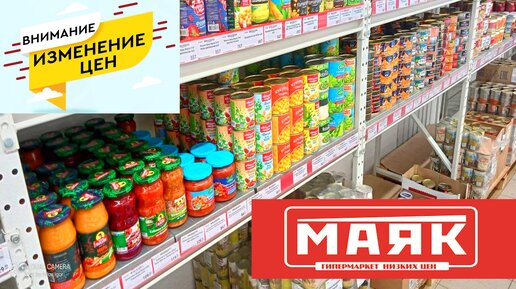 Магазин Маяк компания Светофор. Покупки к праздникам колбаса, мясо, чай, печенье. Обзор стоимость цены