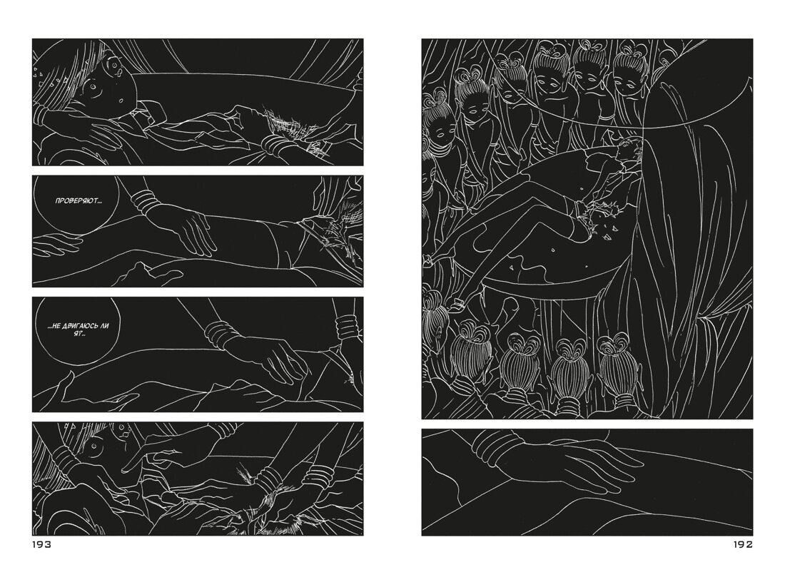 Разворот из манги Харуко Итикавы «Страна самоцветов 4. Книги 7–8» (перевод Анны Друзевой) © ООО «Издательская Группа «Азбука-Аттикус»