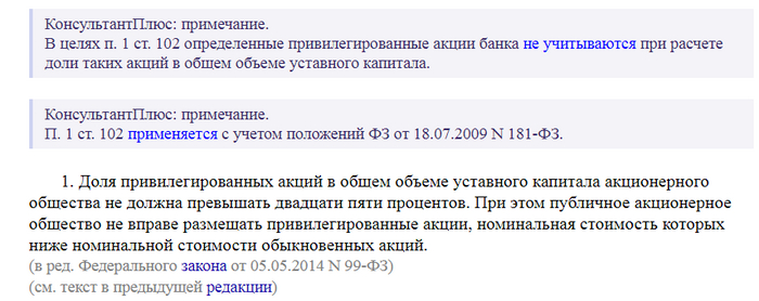 ГК РФ Статья 102 пункт 1. Все равны, но некоторые равнее других.