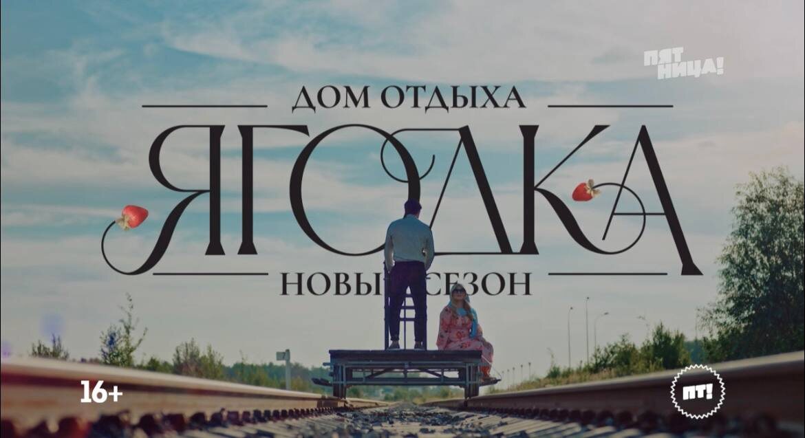 Санаторий ягодка пятница 2