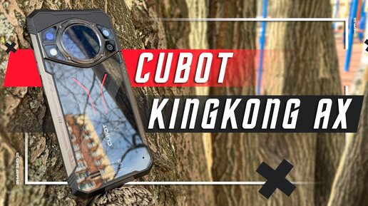 УДАРОПРОЧНЫЙ ЗА 17500 р 🔥 СМАРТФОН CUBOT KINGKONG AX УЖЕ ХОРОШО. ПОЧТИ