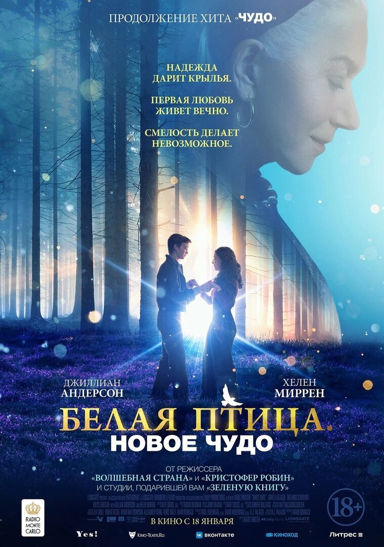 Фильм "Белая птица: Новое чудо" (2023), реж.: Марк Форстер. Фото взято с сайта: www.kinopoisk.ru.