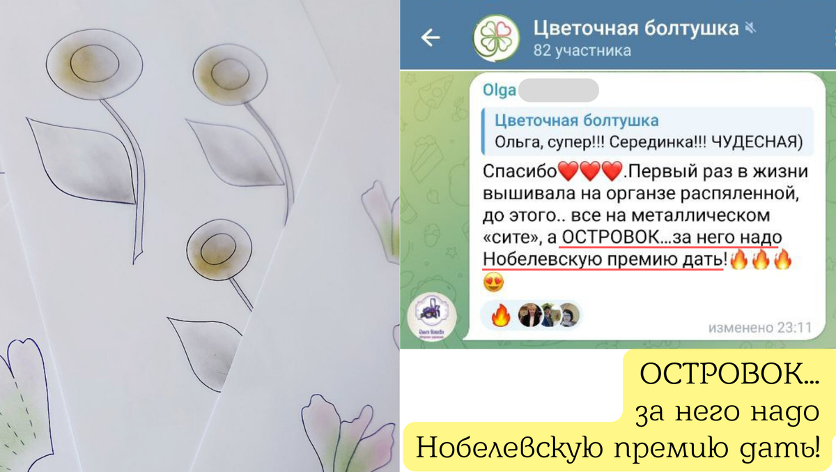 Эскиз для встречи про вышитые "острова" и отзыв на этот эфир от участницы Broidery club