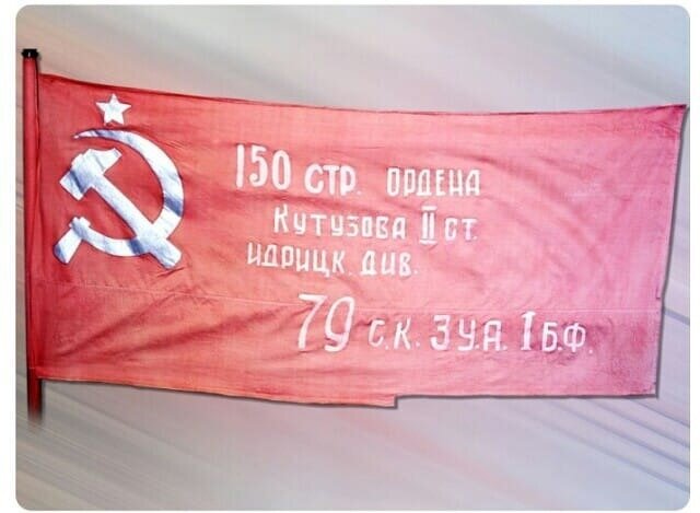 КРАСНОЕ ЗНАМЯ Победы. 