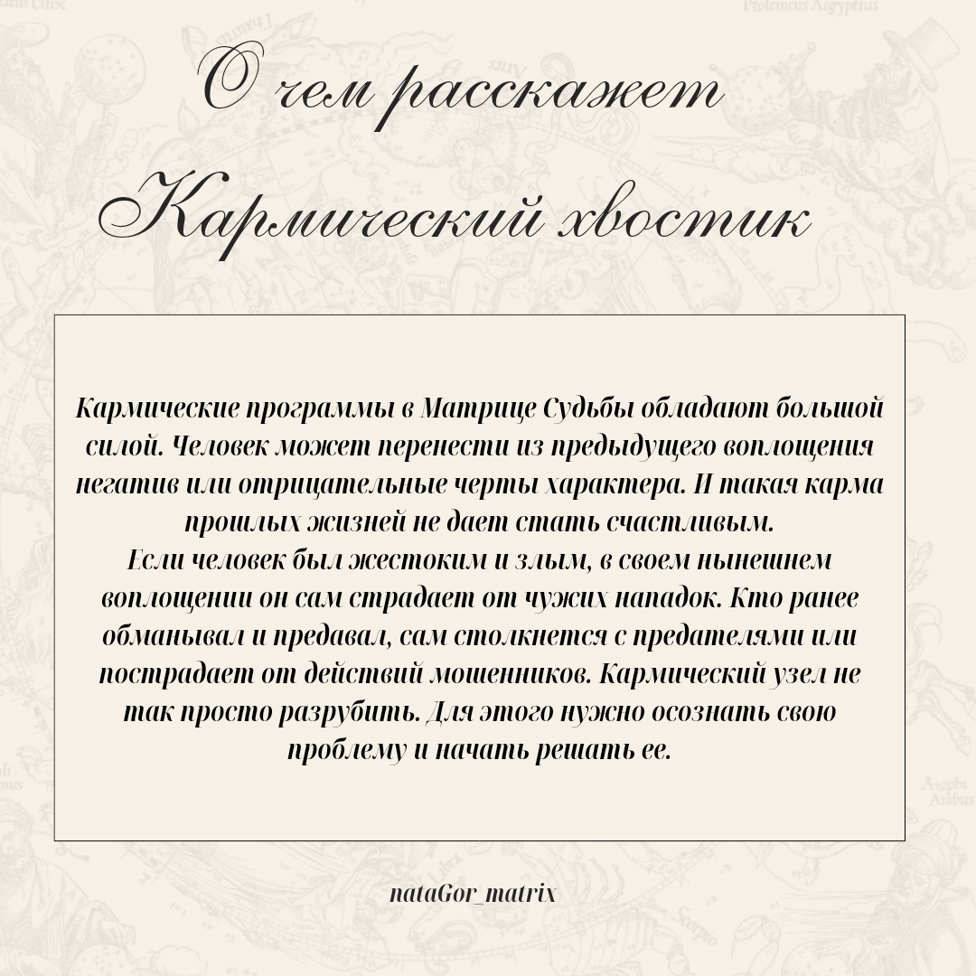 Кармические программы в Матрице Судьбы обладают большой силой. Человек может перенести из предыдущего воплощения негатив или отрицательные черты характера. И такая карма прошлых жизней не дает стать счастливым.
Если человек был жестоким и злым, в своем нынешнем воплощении он сам страдает от чужих нападок. Кто ранее обманывал и предавал, сам столкнется с предателями или пострадает от действий мошенников. Кармический узел не так просто разрубить. Для этого нужно осознать свою проблему и начать решать ее.