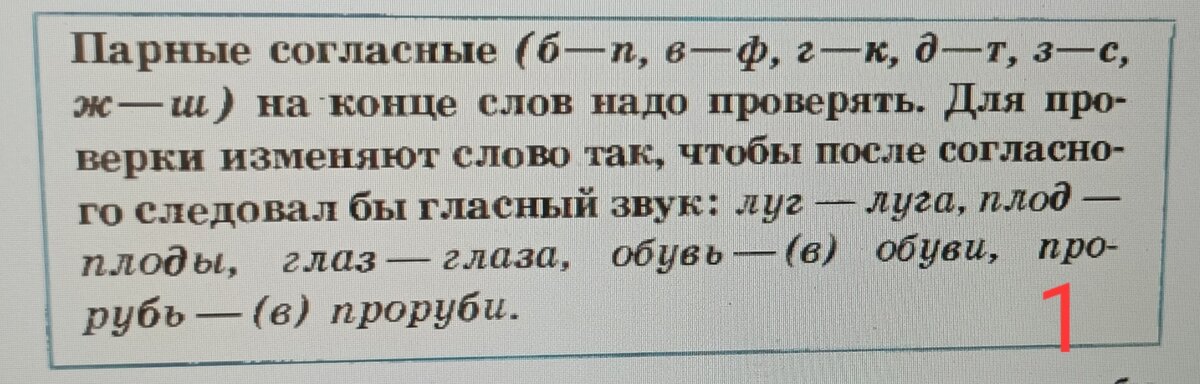 1. Правило из старого учебника. 1995 года 