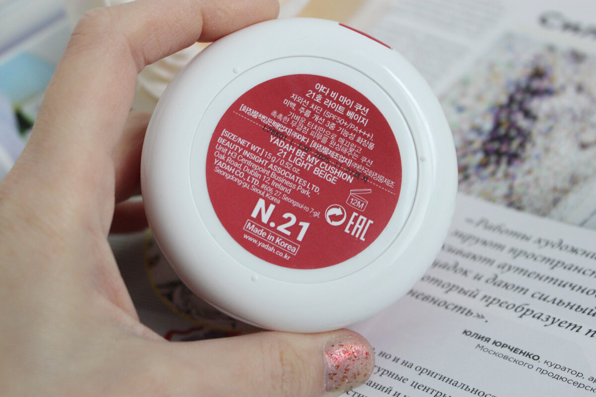 Кушон Yadah Be My Cushion.