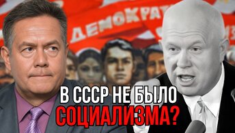 ПЛАТОШКИН | БЫЛ ЛИ В СССР ГОСКАПИТАЛИЗМ?