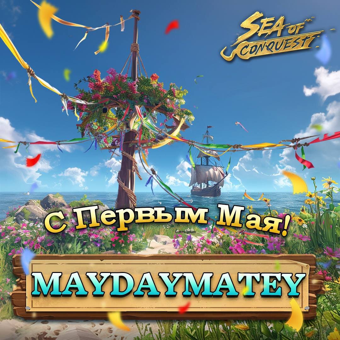 действует до 5 мая