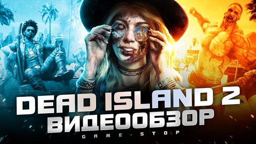 Обзор Dead Island 2