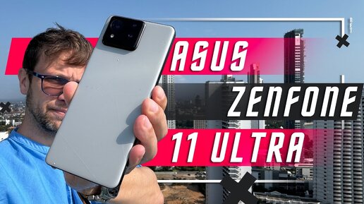 НОВЫЙ ФЛАГМАН 🔥 СМАРТФОН ASUS ZENFONE 11 ULTRA ИЛИ ЛУЧШЕ SAMSUNG GLAXY S24 PLUS ДЛЯ ИГР - ЭТО МЕЧТА