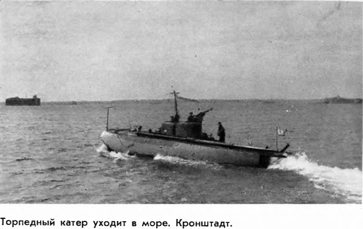 фото из книги Камаева В.С. "На торпедном катере"  