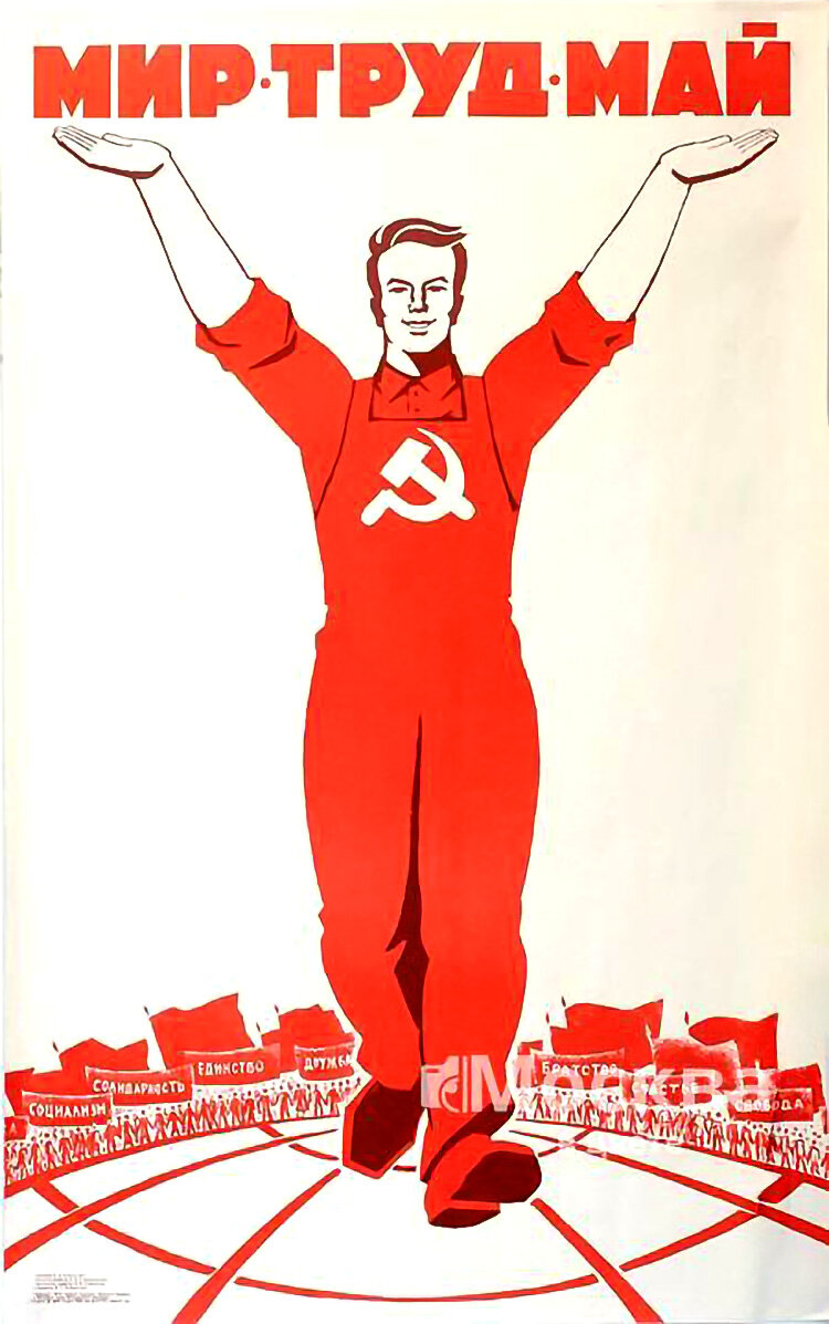 Плакат мир труд. 1 Мая советские плакаты. Мир труд май советские плакаты.
