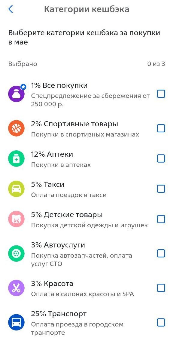 Пришло время выбирать категории кэшбэка в различных банках на май. Из моего опыта следует, что кэшбэки помогают совершать покупки с максимальной выгодой и значительно экономить.-2