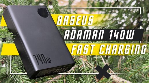 НАРОДНЫЙ ВЫБОР 🔥 ПОВЕРБАНК Baseus Adaman Fast Charge Power Bank 24000mAh PD 140W ДЛЯ НОУТБУКА ТОЖЕ