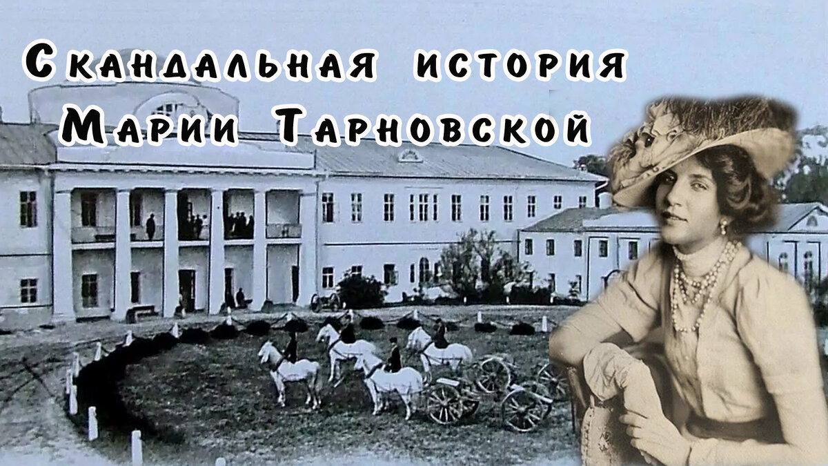 Поместье Тарановских