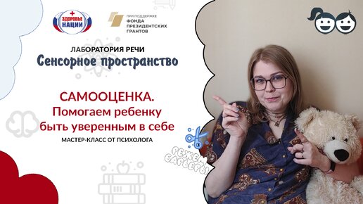 Самооценка. Помогаем ребенку быть уверенным в себе