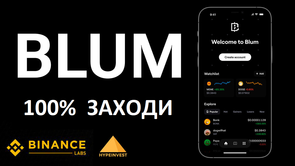 BLUM - новый Notcoin от сотрудников Binance? Стоит ли заходить? |  CryptoDrop | Дзен