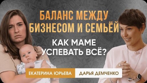 Баланс между бизнесом и семьёй: как маме успевать всё