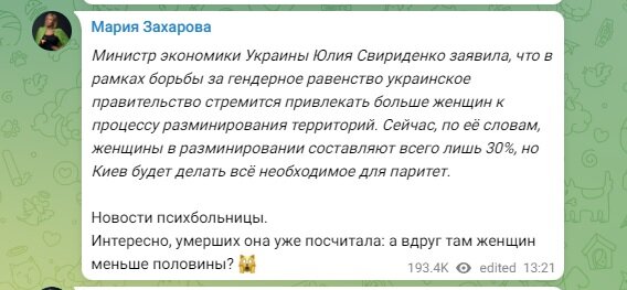    Фото: Скриншот https://t.me/MariaVladimirovnaZakharova