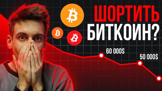 БИТКОИН БУДЕТ 50КА$!_ Появился СИГНАЛ НА ШОРТ БИТКОИНА! Обзор рынка! Сетапы для торговли