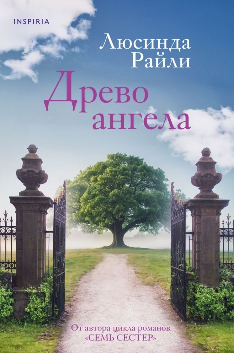 Обложка книги: "Древо ангела" | Люсинда Райли | Взято из свободного доступа ya.ru