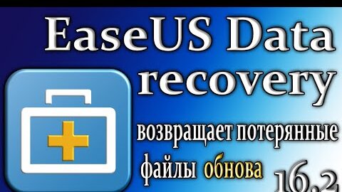 Easeus data recovery wizard 16.2 как пользоваться программой для возврата потерянных файлов