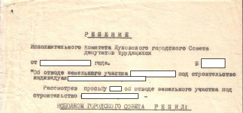 Решения исполнительного комитета трудящихся депутатов