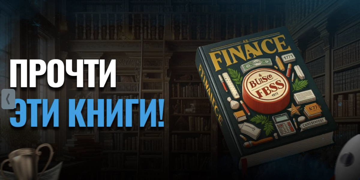  
1.⁠ ⁠«Наперегонки со счастьем»
2.⁠ ⁠«Образ мышления: Новая психология успеха»
3.⁠ ⁠«Эстетический интеллект. Как его развивать и использовать в бизнесе и жизни»
4.⁠ ⁠«Переворот»
5.⁠ ⁠«Волновой прицнип Эллиота. Ключ к пониманию рынка»
6.⁠ ⁠«На небесах тебе нет места»

Читать можно в любом порядке, но комплексно они дадут вам полноценное понимание психологии успеха и того, как вам кратно увеличить свой доход.
