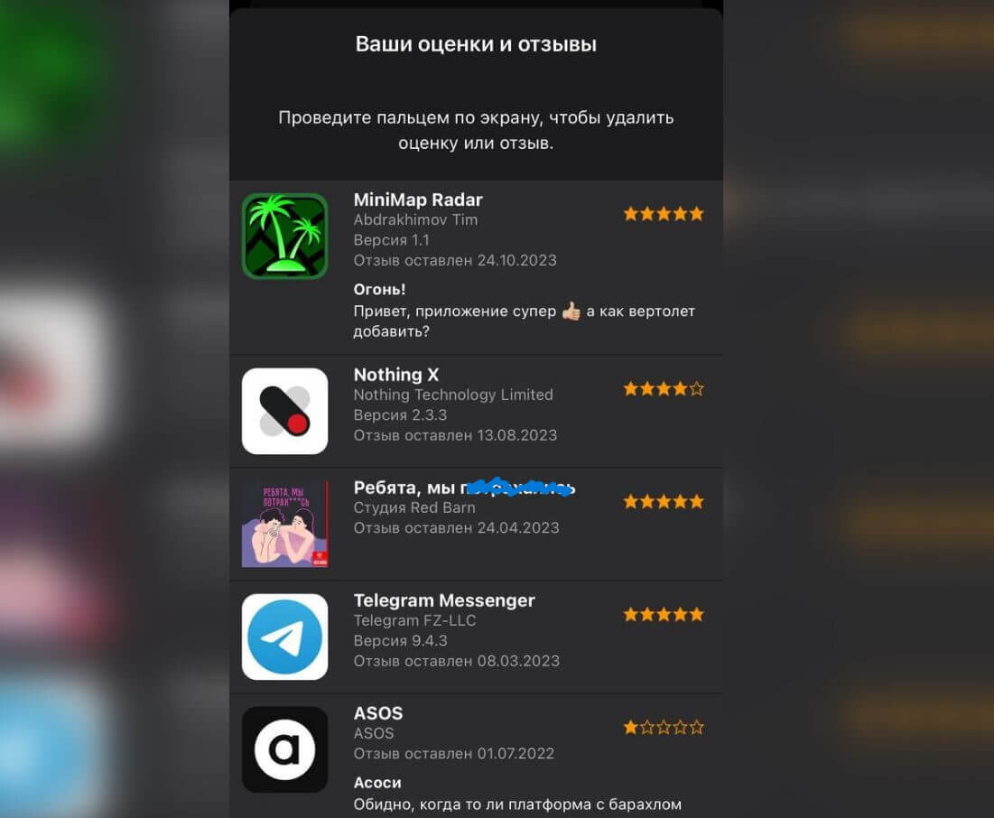     Можно просмотреть все отзывы, оставленные в App Store