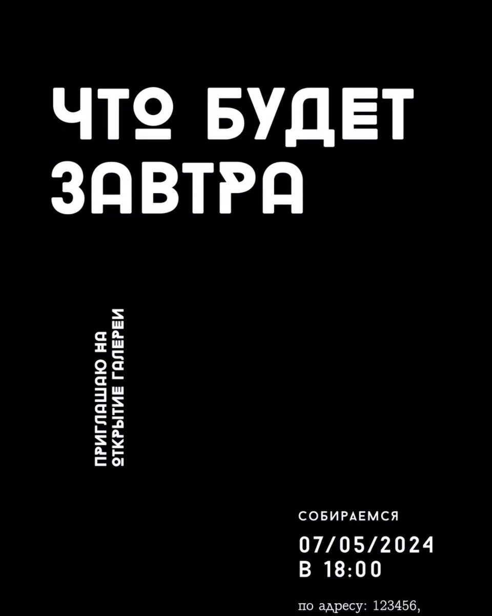 Афиша2 выставки Что будет завтра?