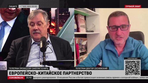 Александр Сосновский: Партнерство Европы и Китая | Дмитрий Евстафьев