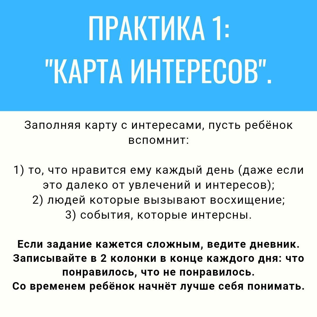 Расшколивание ребенка