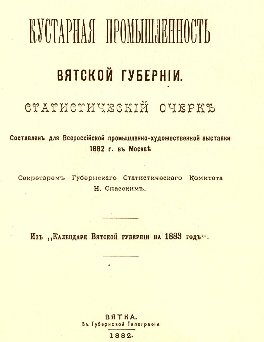 ЧТЕНИЯ О ВЯТКЕ. Дымковский промысел в 19 веке. | ТЕЛЕВИЗИОНЕР | Дзен