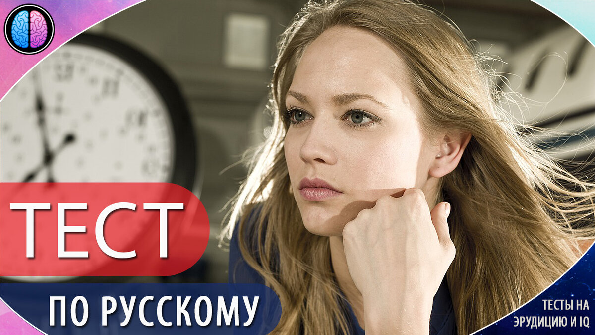 Тест по русскому языку: не ошибётся только "зубрилка" или знаток языка ...