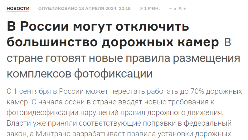 Дорожные камеры в России появились сравнительно недавно.-2