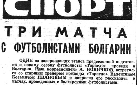 "Московский автозаводец", 4 марта 1976 г. Сканировано автором ИстАрх.