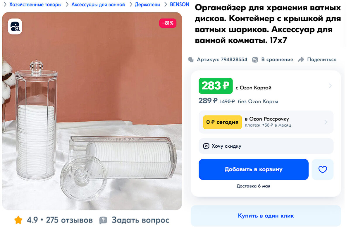 Акриловая подставка для ватных дисков