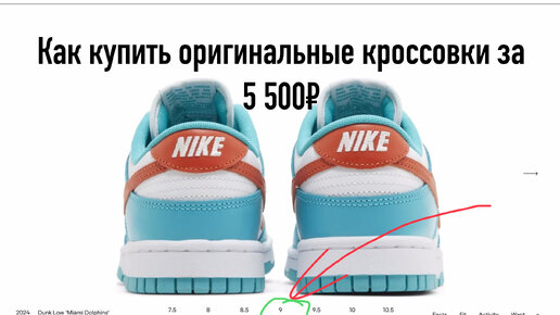 Как купить 🔥оригинальные🔥 кросовки за 5 500 ₽. Легко👋 #nike #original #newbalance