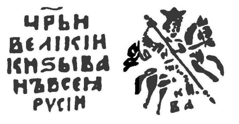 Негативное отображение копейки Ивана Грозного