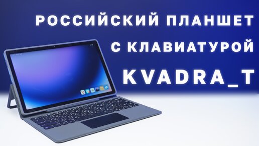 Обзор клавиатуры для KVADRA_T и KvadraOS 1.2