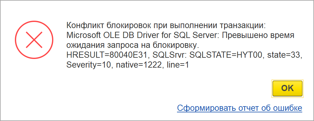 Ошибка о таймауте на блокировках СУБД