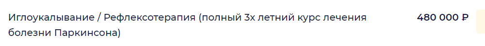 Стоимость полного 3-летнего курса лечения