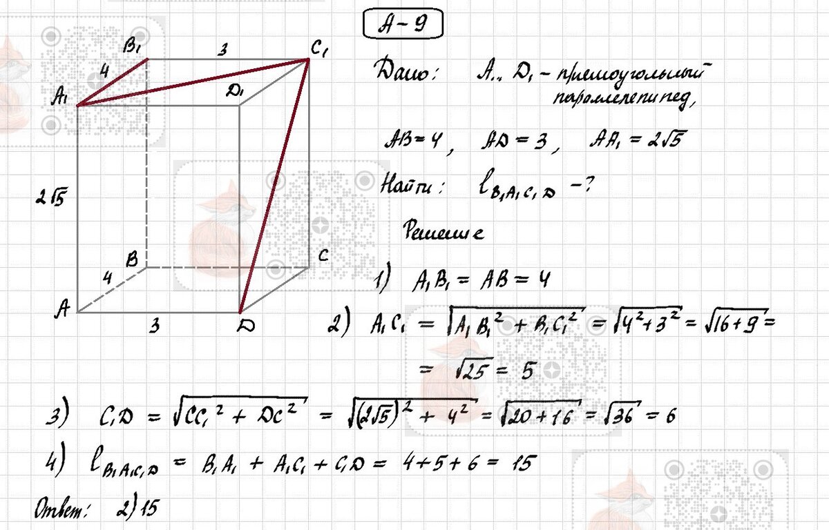 ЦЭ 2023 математика 1 вариант (решение заданий А1-В4) часть 1 | Лисёнок_Как  решить? | Дзен