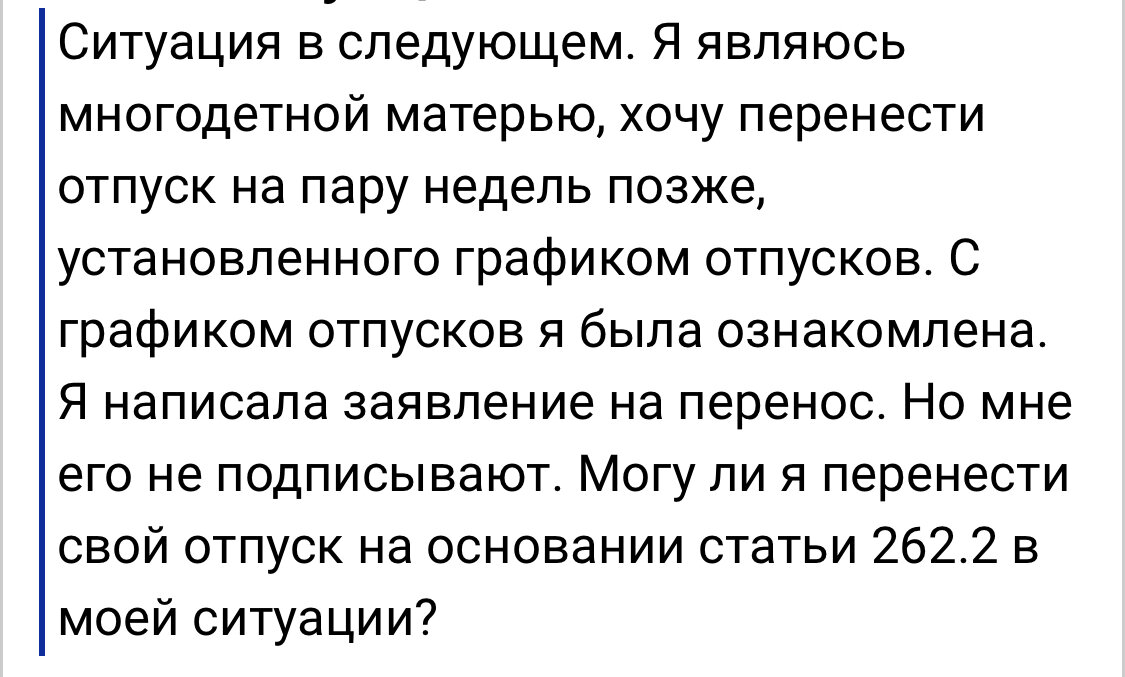 Отпуск многодетным родителям в любое время. Отпуск многодетным родителям в любое время