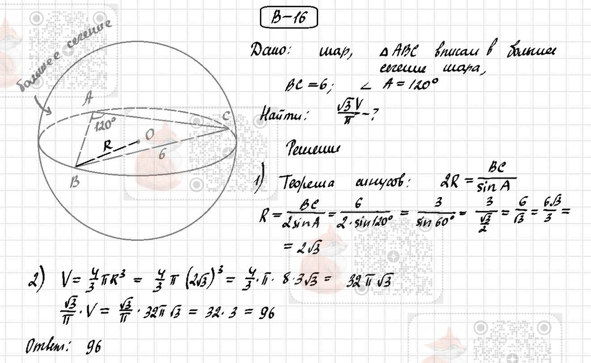 ЦЭ 2023 математика 1 вариант (решение заданий В5-В20) часть 2 | Лисёнок_Как  решить? | Дзен