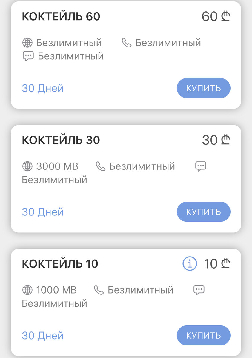 Весьма необычное название тарифов😃